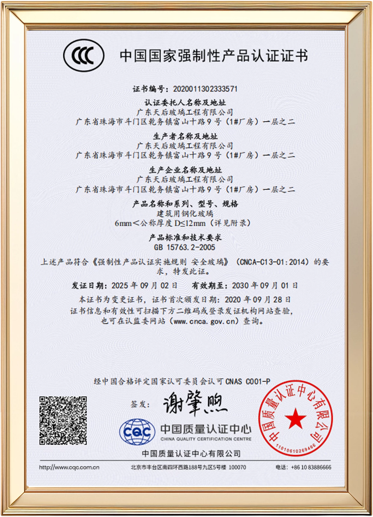 高新技术企业证书