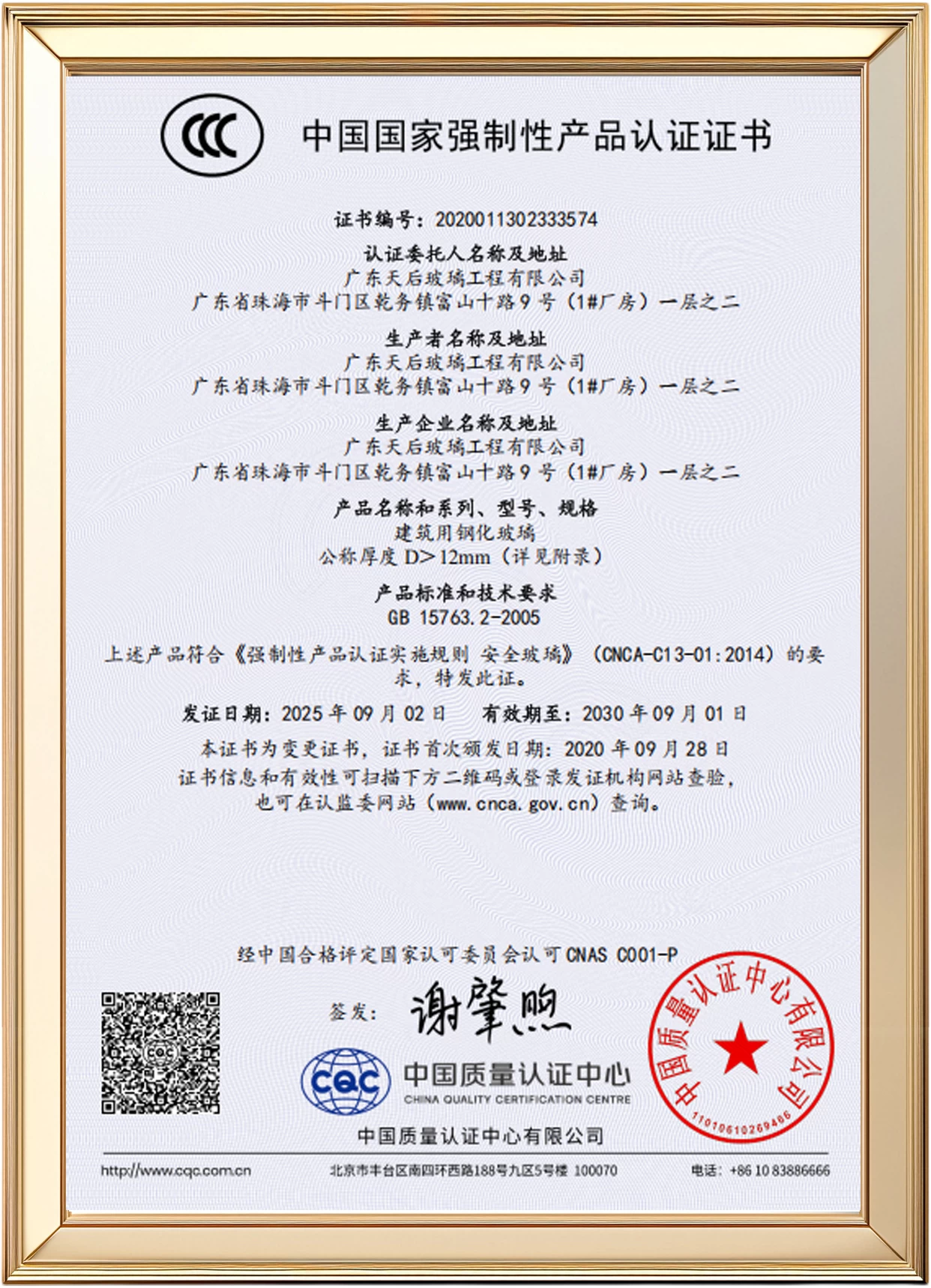 中国绿色建材产品认证
