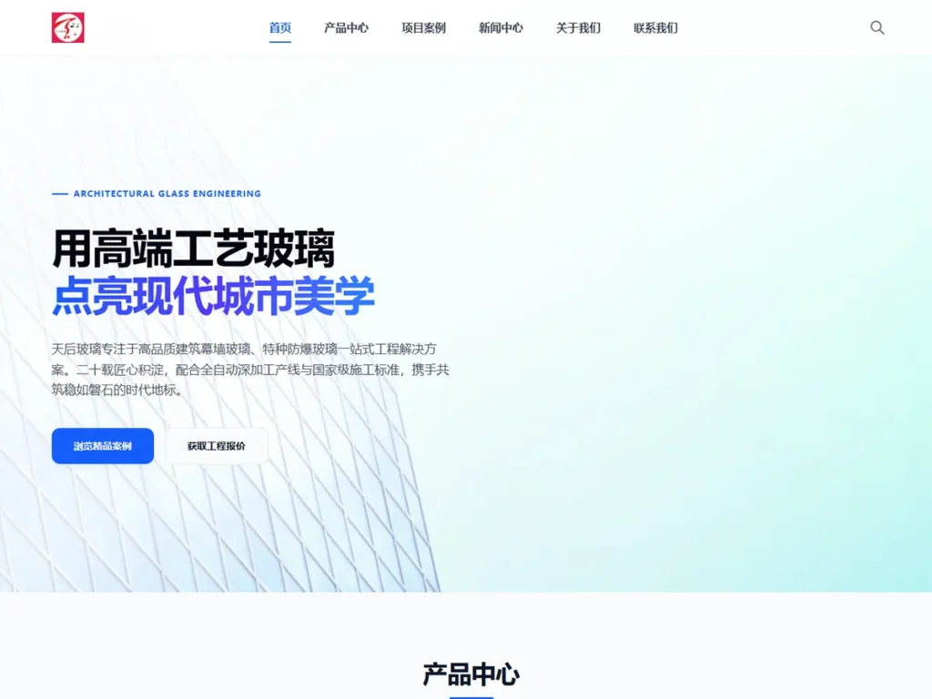 广东天后玻璃工程有限公司官方网站正式上线，开启品牌发展新篇章